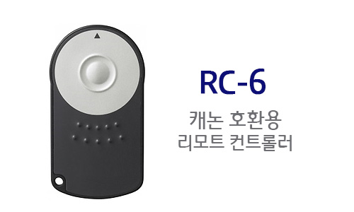 [캐논호환]RC-6 무선 리모트 컨트롤러